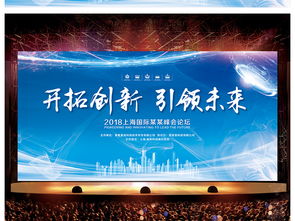 專業(yè)企業(yè)會議背景與展板設(shè)計 融合企業(yè)文化與藝術(shù)策劃的視覺盛宴