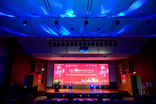 科學塑美，人文塑美——2021年東方整形美容藝術大會暨同濟大學附屬同濟醫院整形美容文化藝術交流策劃